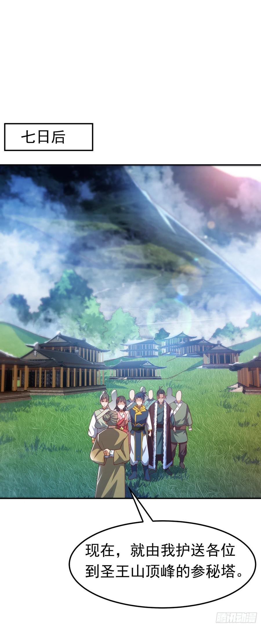 武逆 第176话 前往参秘塔 第30页