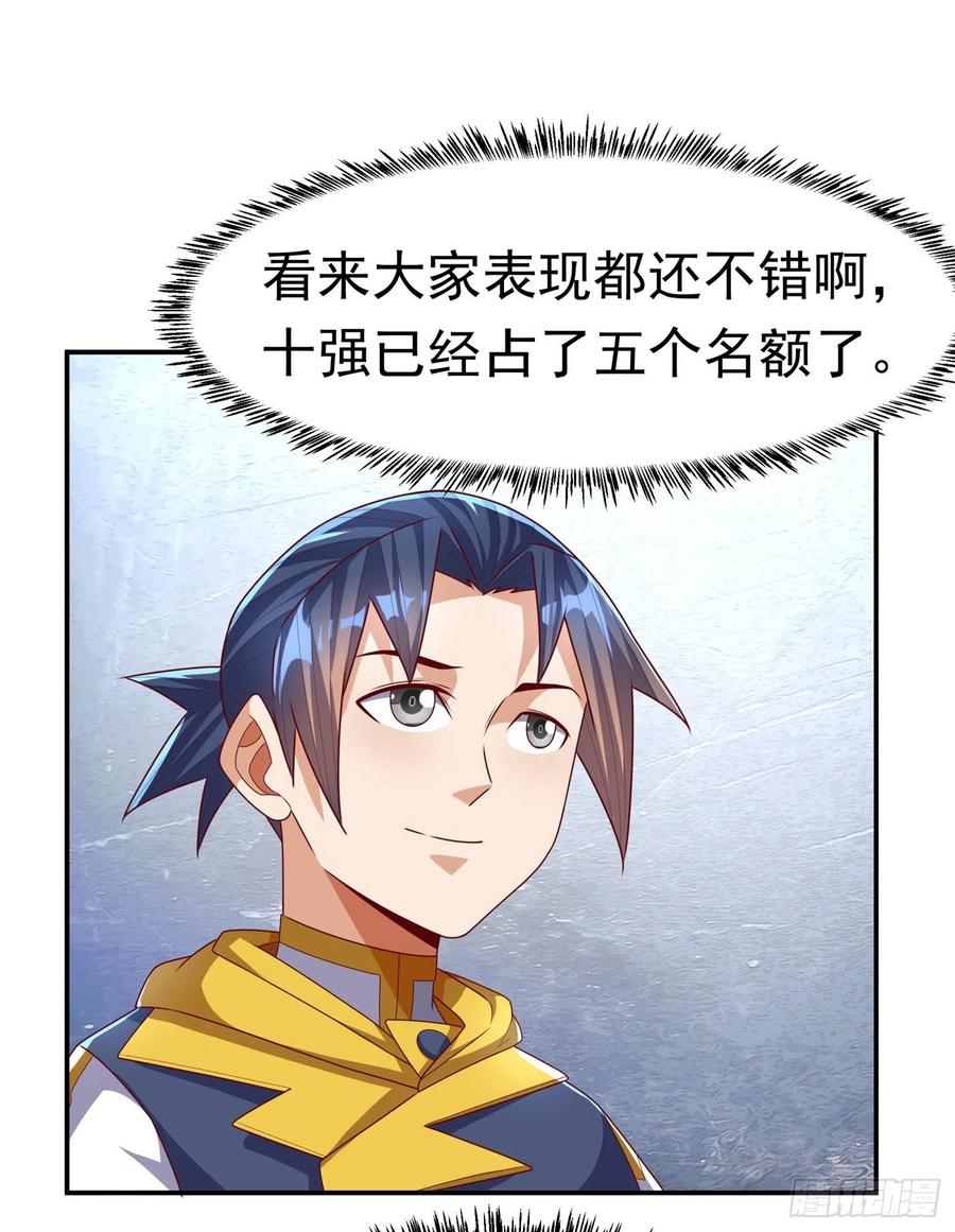 武逆 第176话 前往参秘塔 第22页