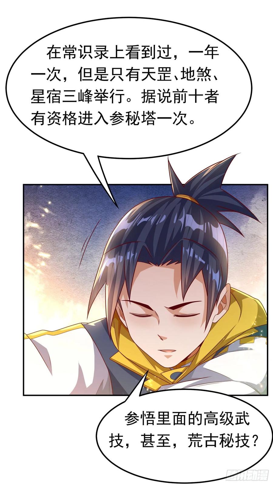 武逆 第176话 前往参秘塔 第6页