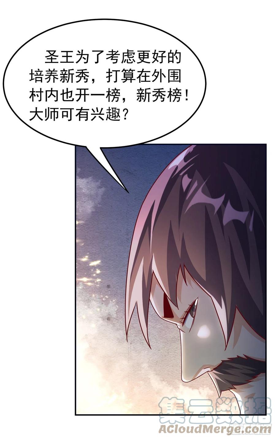 武逆 第176话 前往参秘塔 第7页