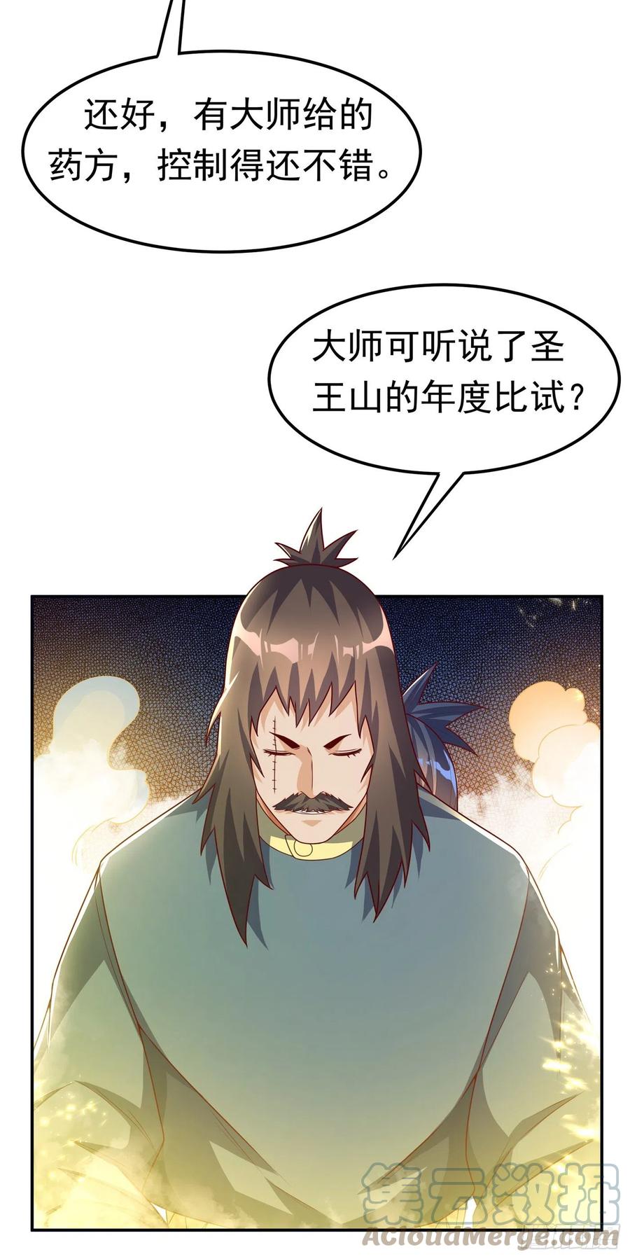 武逆 第176话 前往参秘塔 第5页