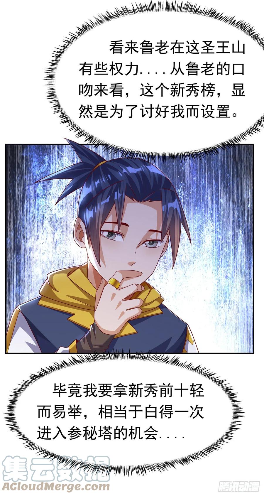 武逆 第176话 前往参秘塔 第9页