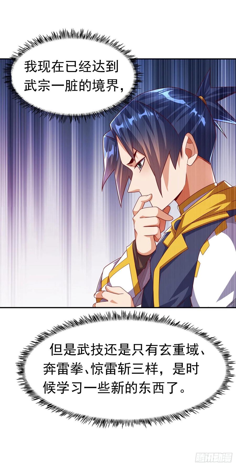 武逆 第176话 前往参秘塔 第10页