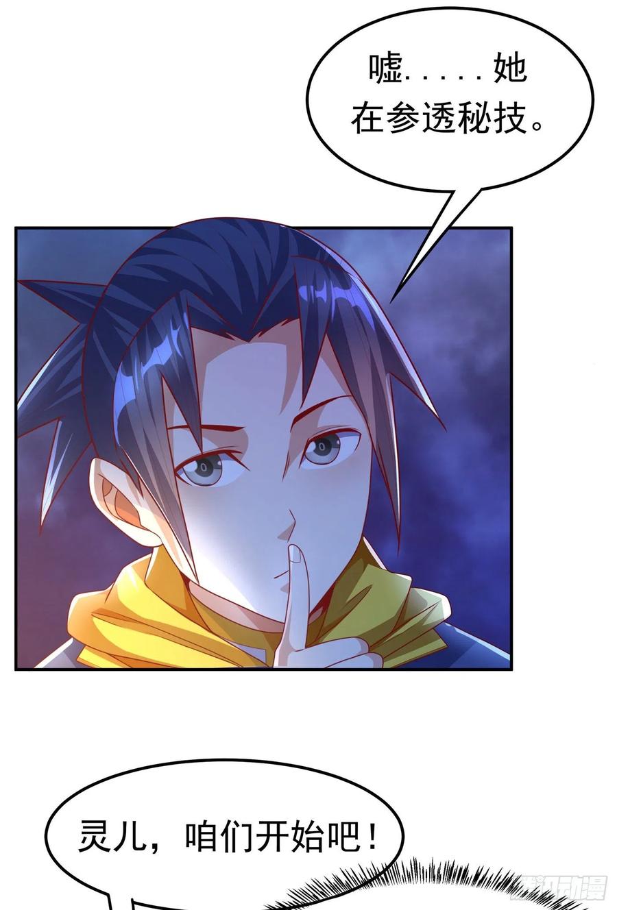武逆 第177话 荒古时期的强者？！ 第17页