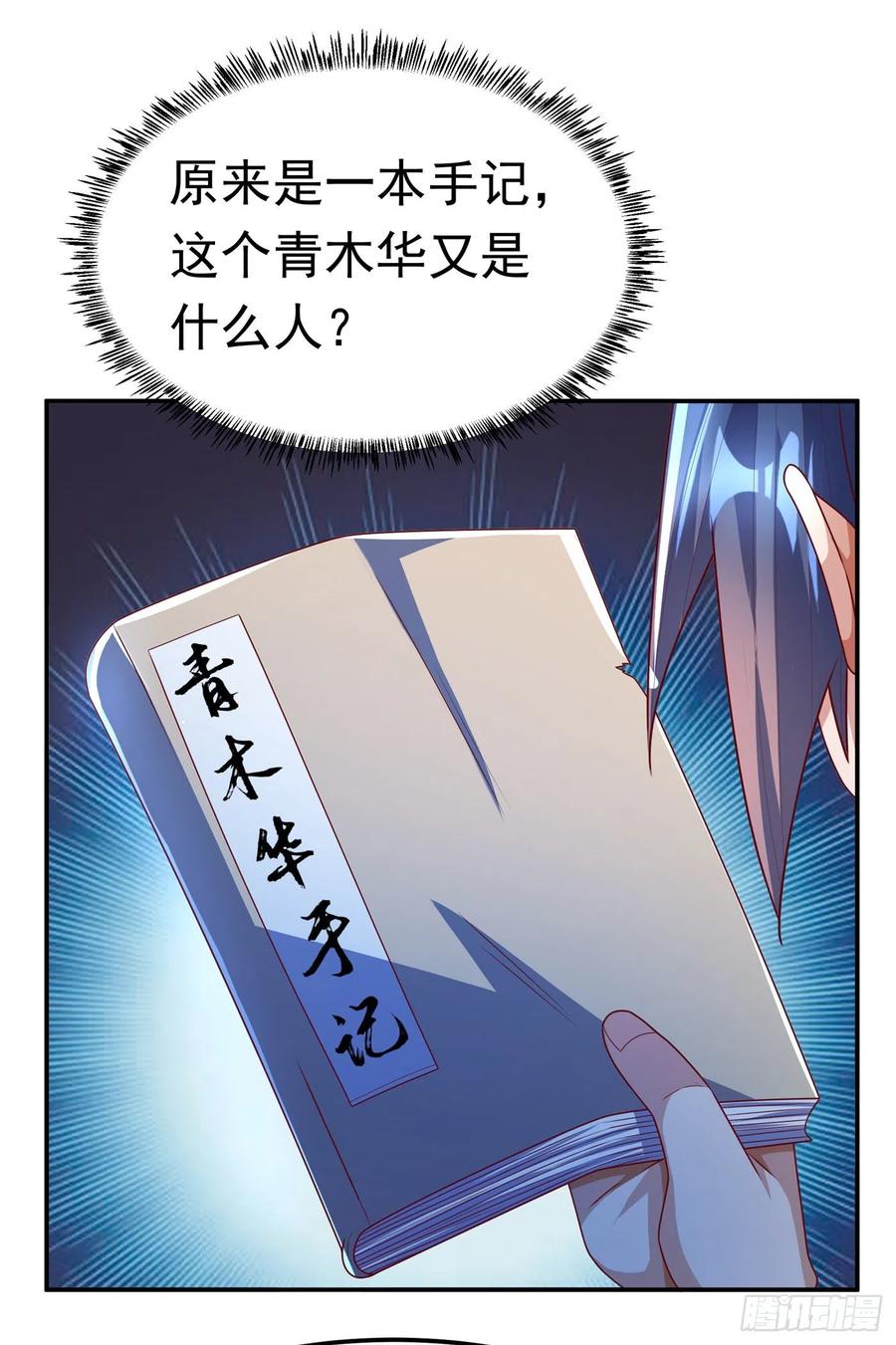 武逆 第177话 荒古时期的强者？！ 第23页