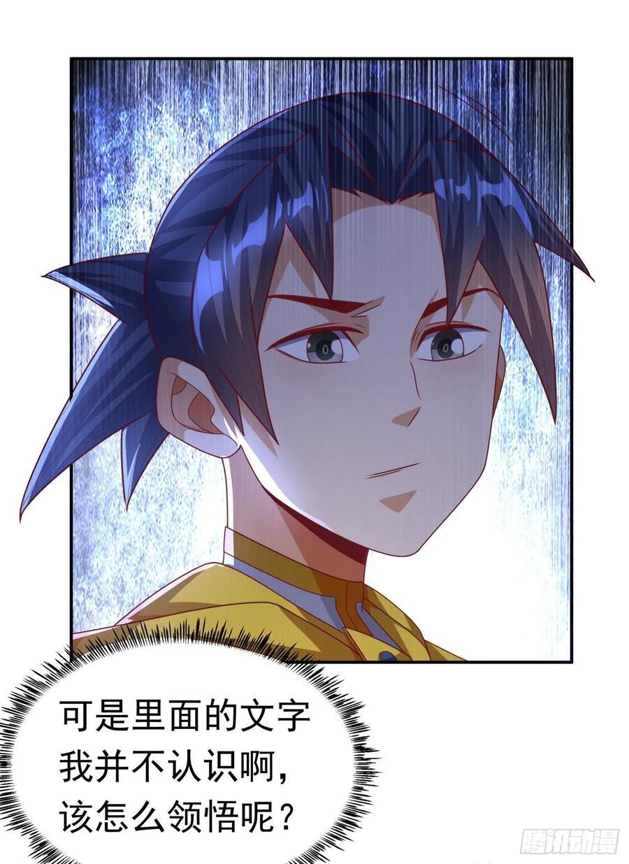 武逆 第177话 荒古时期的强者？！ 第25页