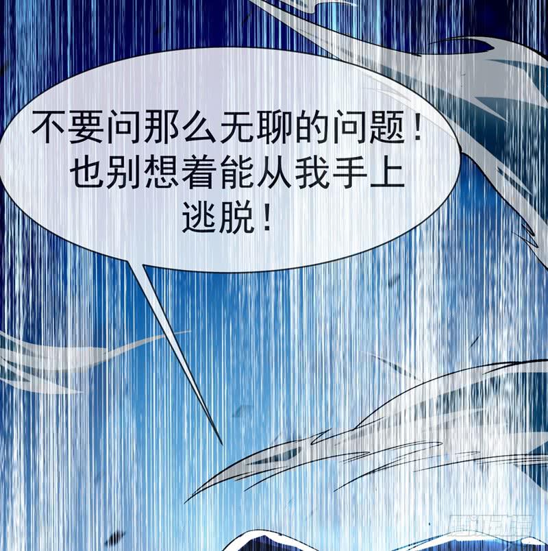 武逆 第16话 遇袭！ 第6页