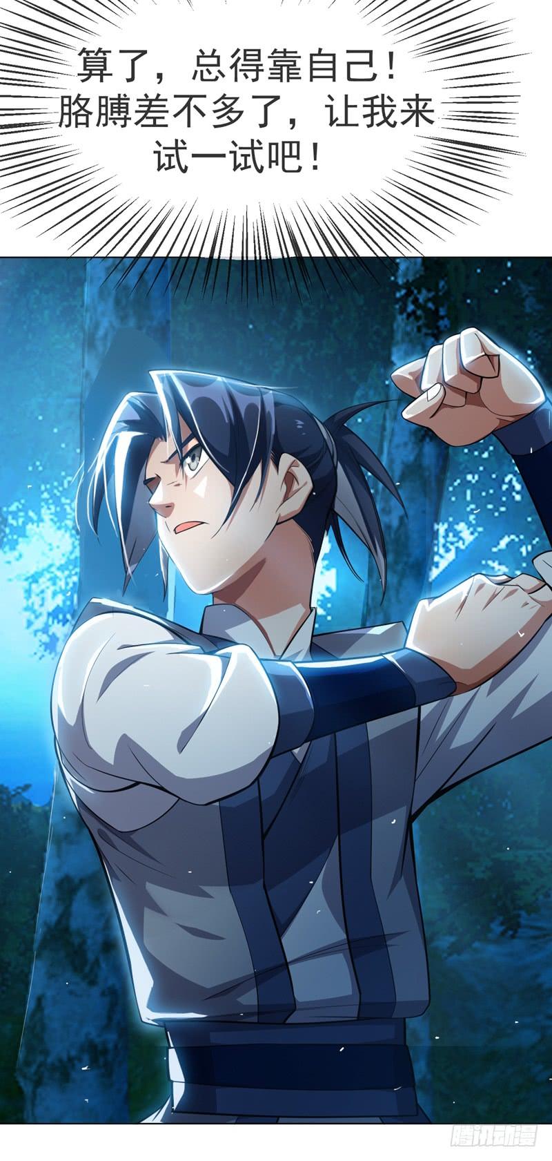 武逆 第16话 遇袭！ 第22页