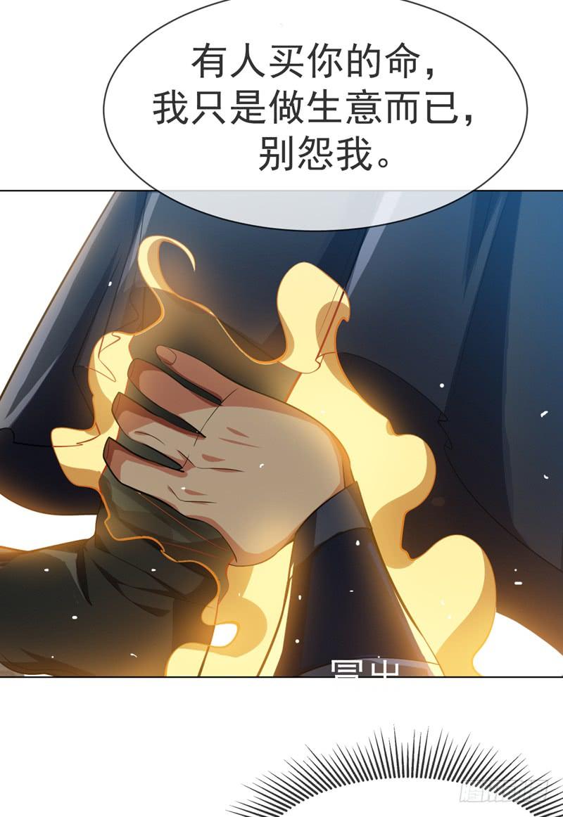 武逆 第16话 遇袭！ 第10页