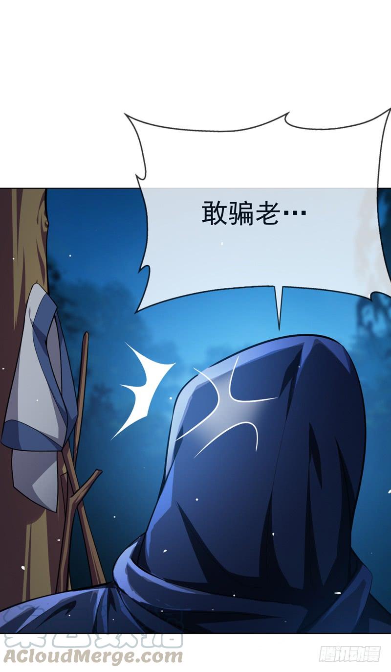 武逆 第16话 遇袭！ 第29页