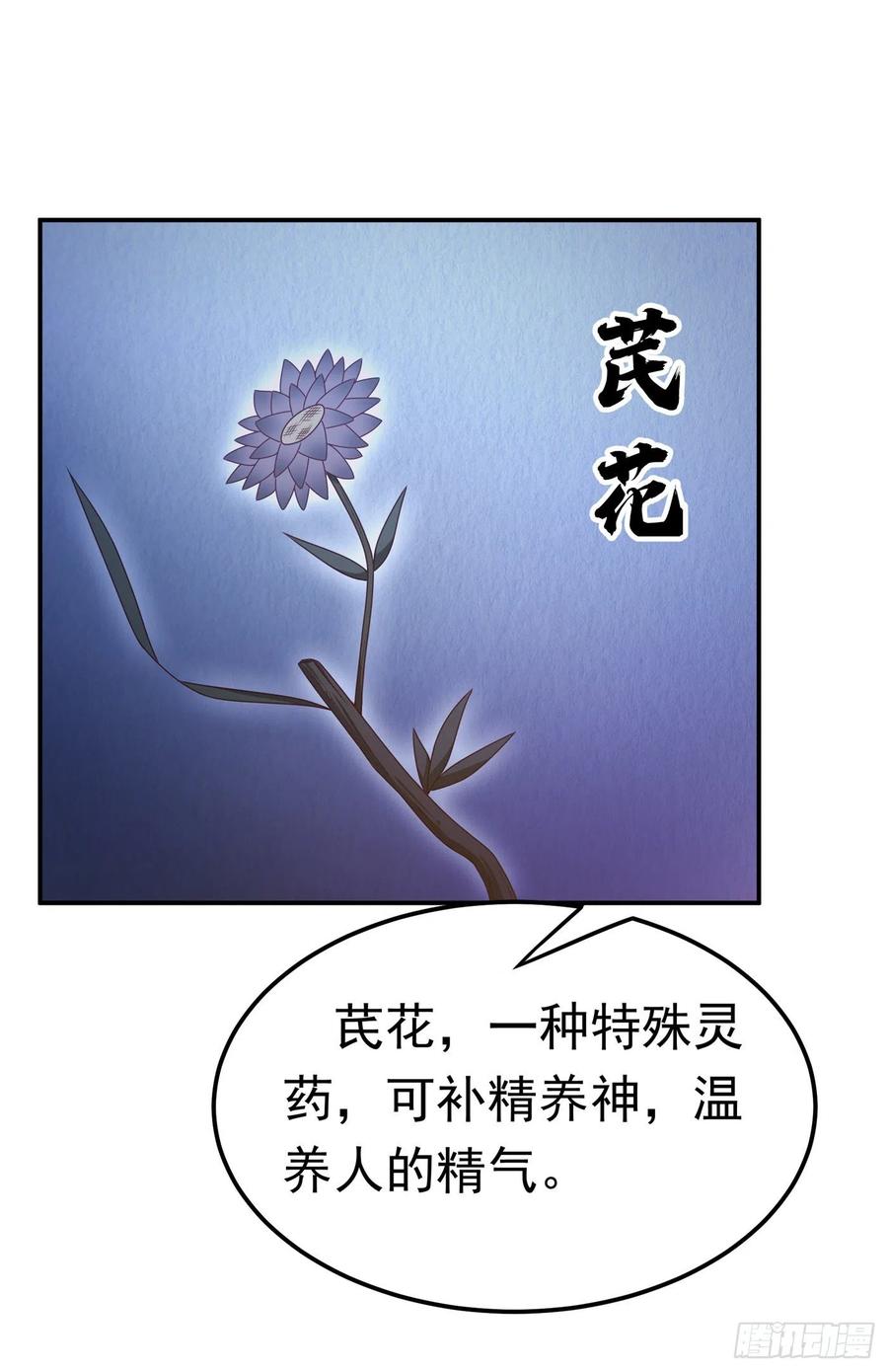 武逆 第178话 我参悟秘技了！ 第32页