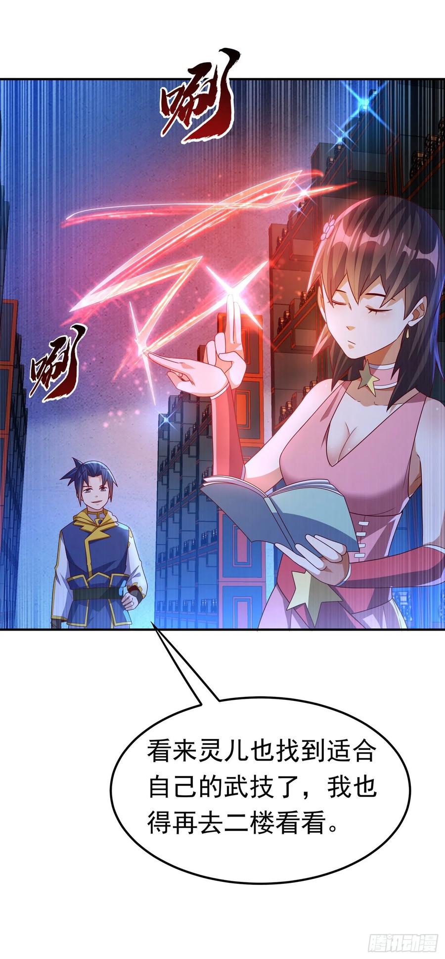 武逆 第178话 我参悟秘技了！ 第14页