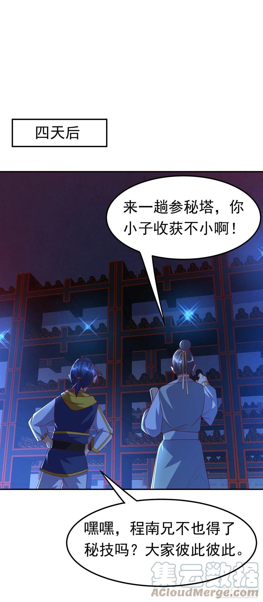 武逆 第178话 我参悟秘技了！ 第27页