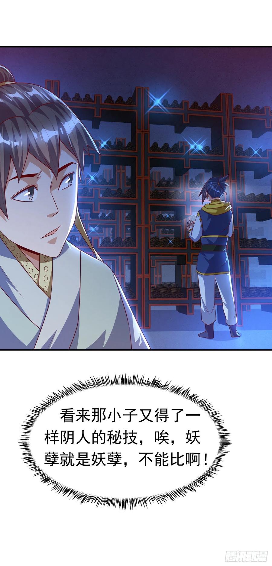 武逆 第178话 我参悟秘技了！ 第26页