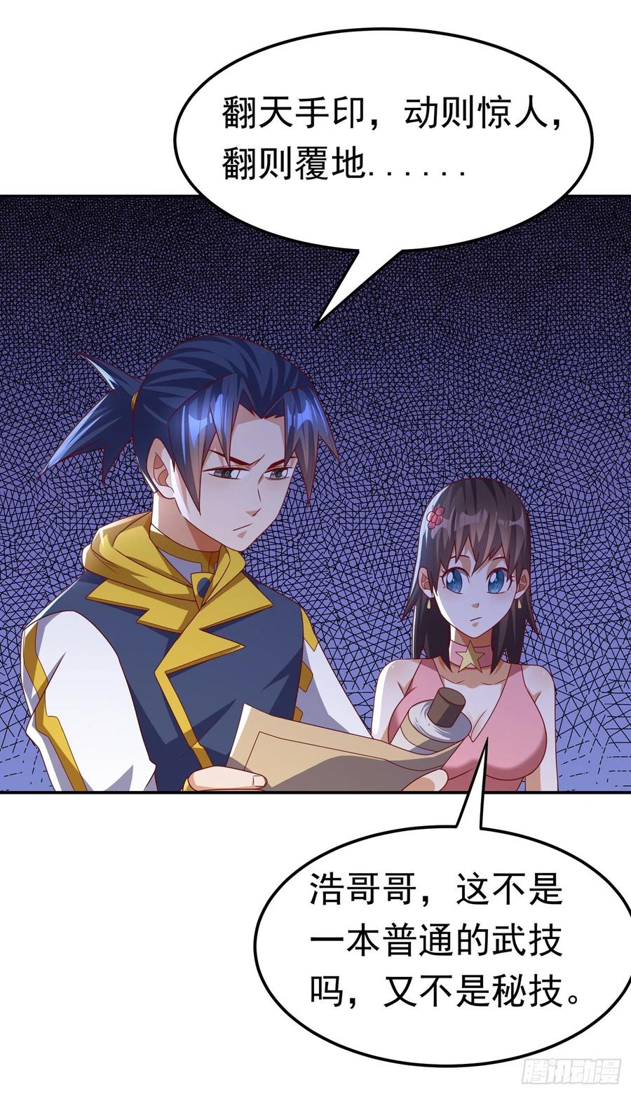 武逆 第178话 我参悟秘技了！ 第2页