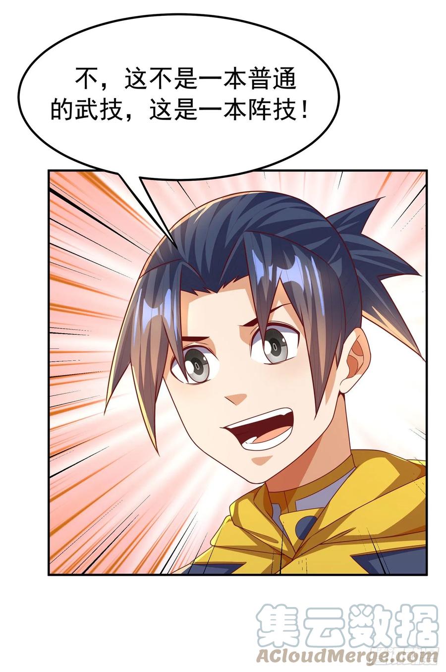 武逆 第178话 我参悟秘技了！ 第3页