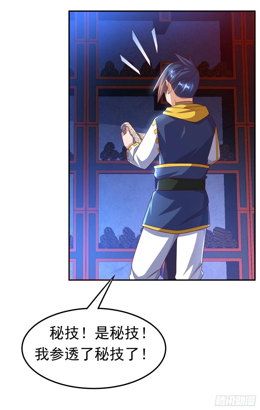 武逆 第178话 我参悟秘技了！ 第24页