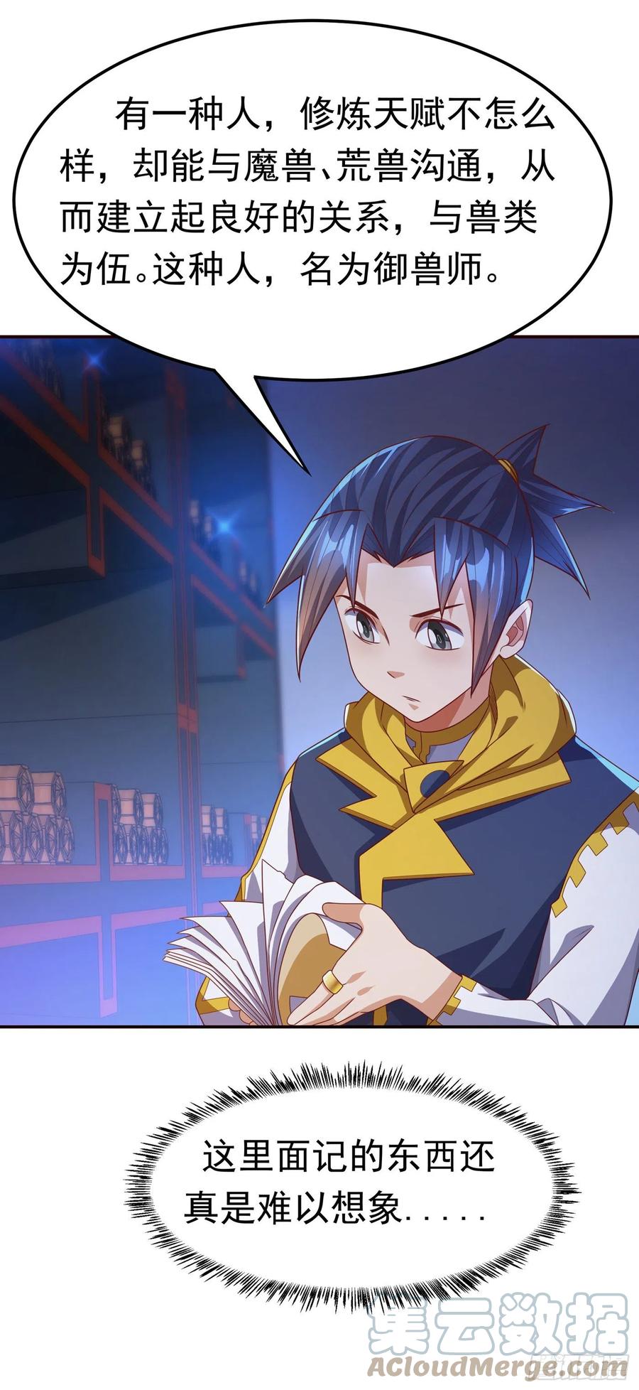 武逆 第178话 我参悟秘技了！ 第31页