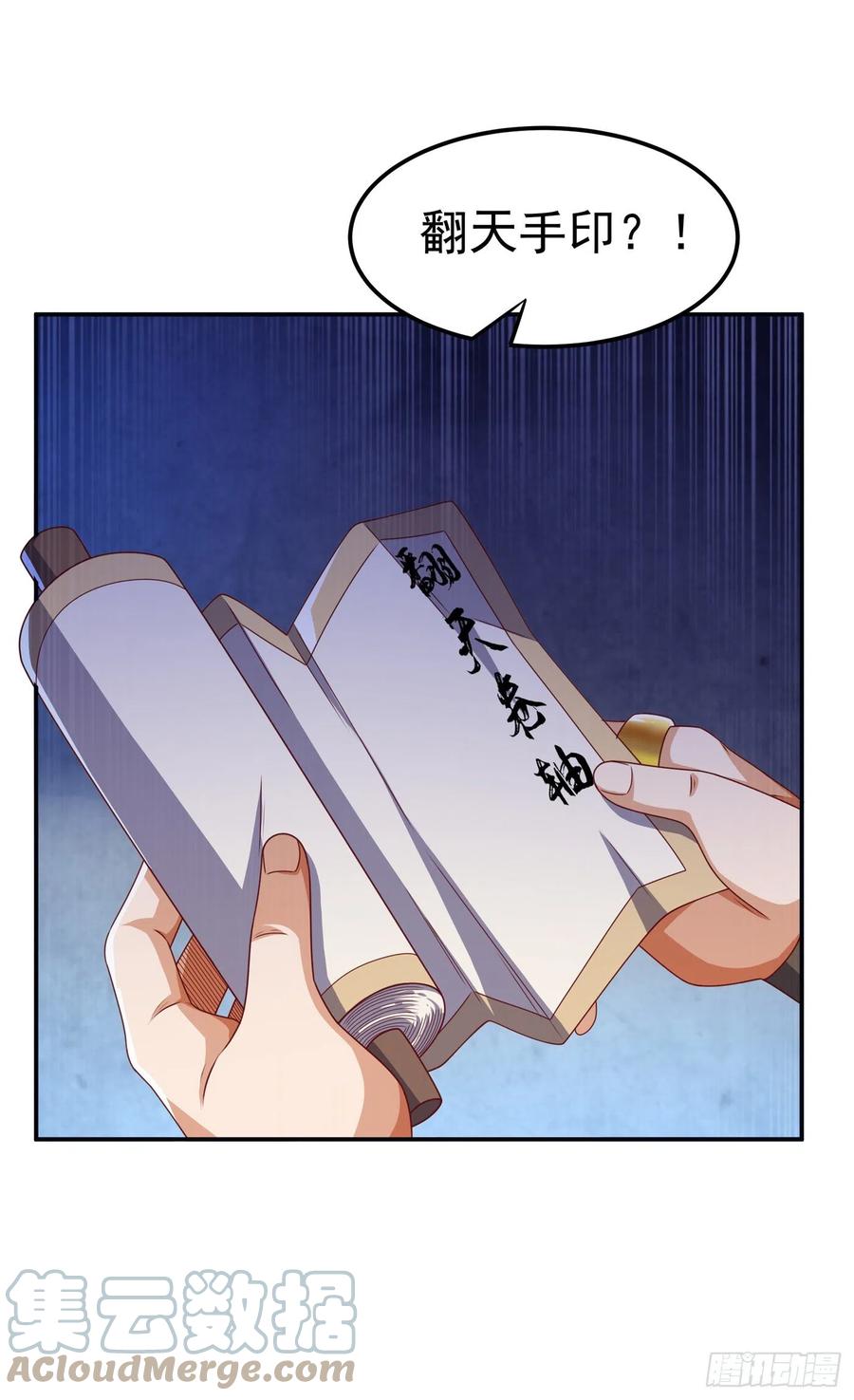 武逆 第178话 我参悟秘技了！ 第1页