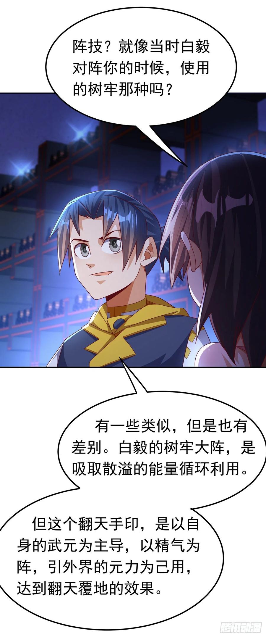 武逆 第178话 我参悟秘技了！ 第4页