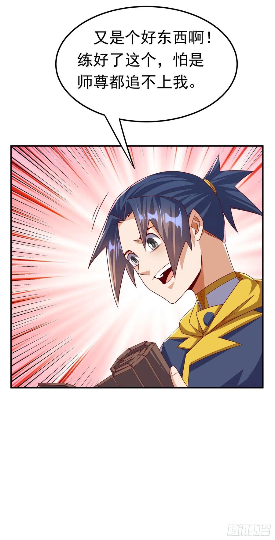 武逆 第178话 我参悟秘技了！ 第12页