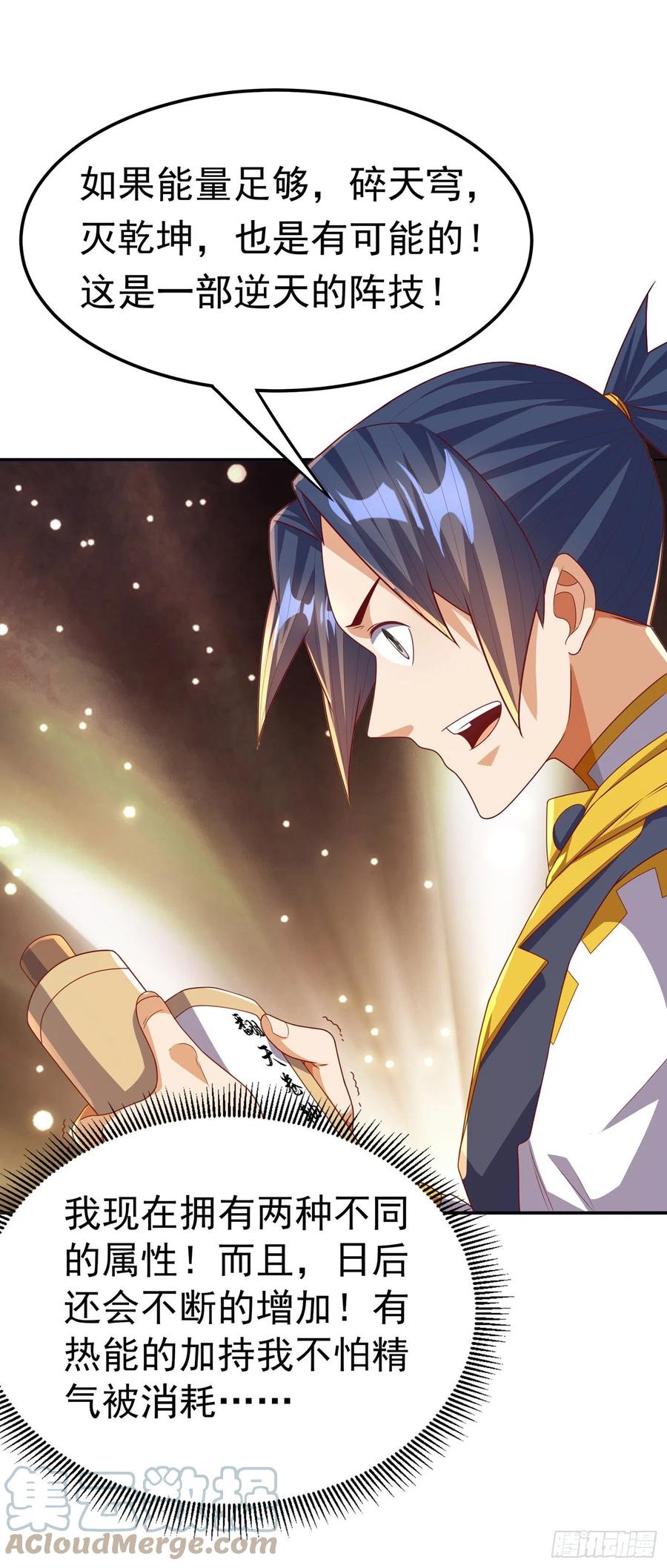 武逆 第178话 我参悟秘技了！ 第5页
