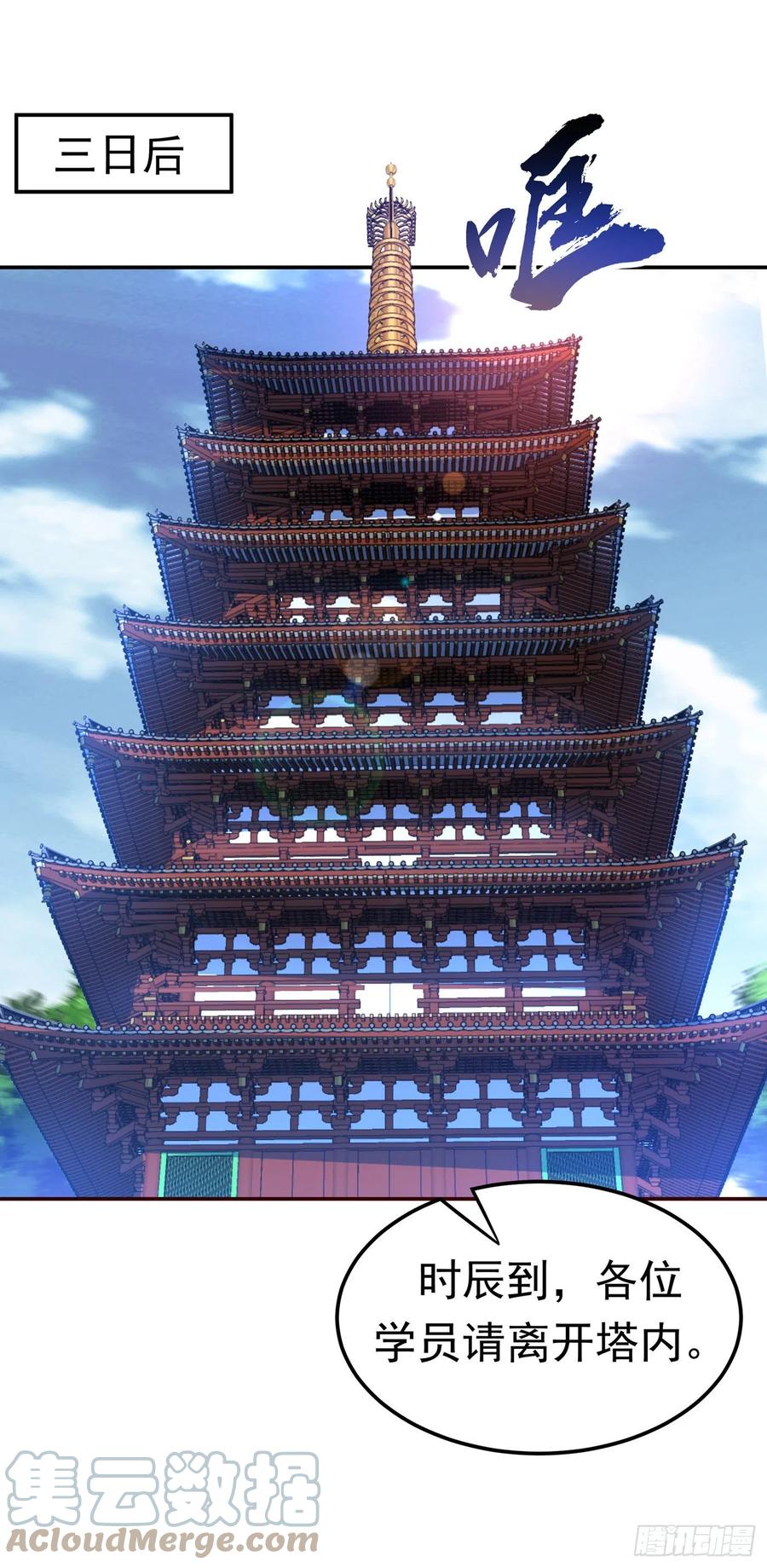 武逆 第179话 不能放任他成长！ 第1页