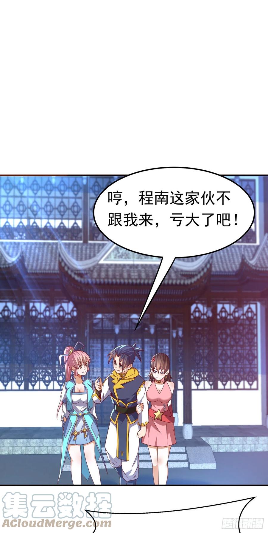 武逆 第180话 直接杀过去！ 第11页