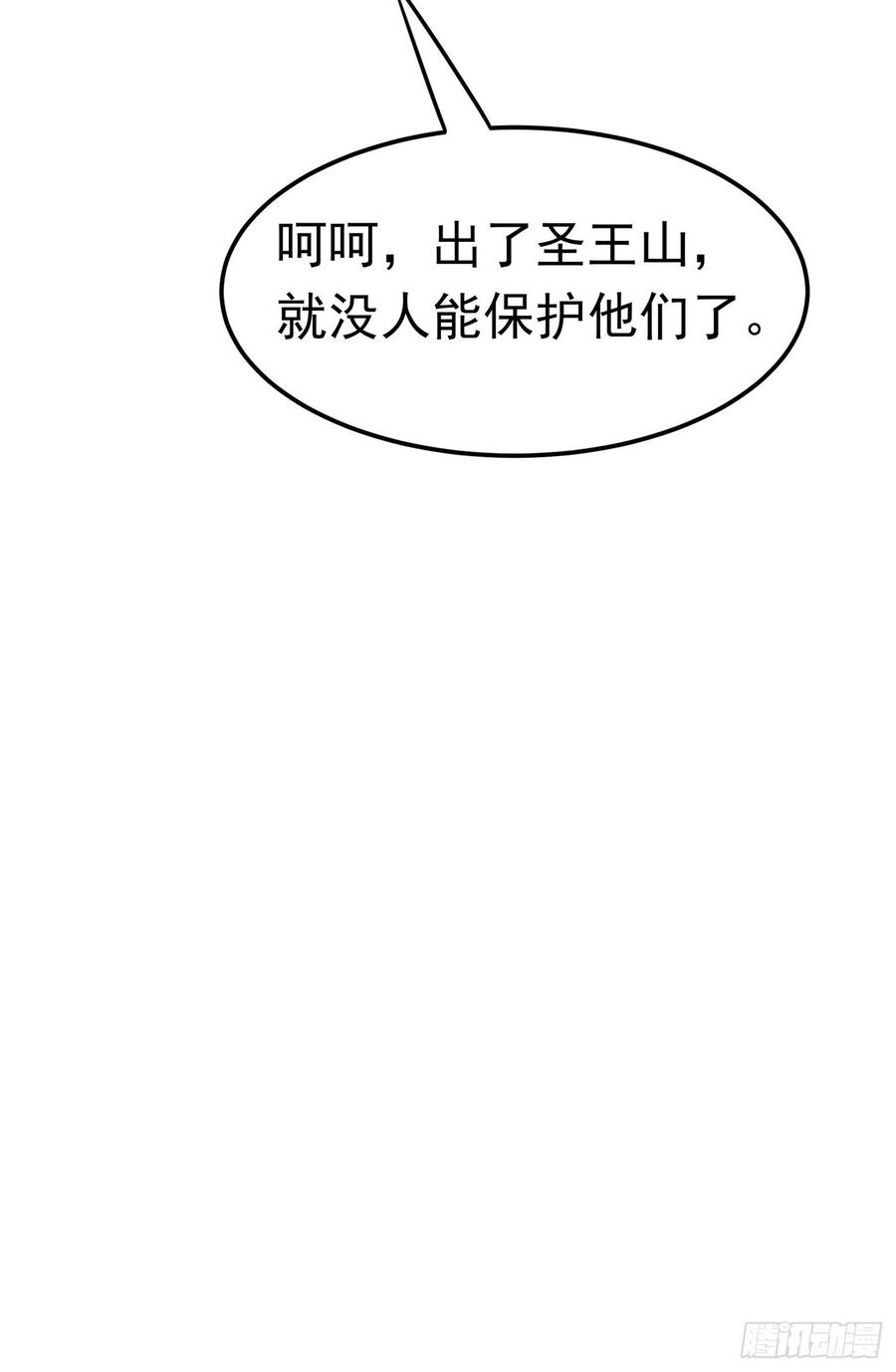 武逆 第180话 直接杀过去！ 第24页