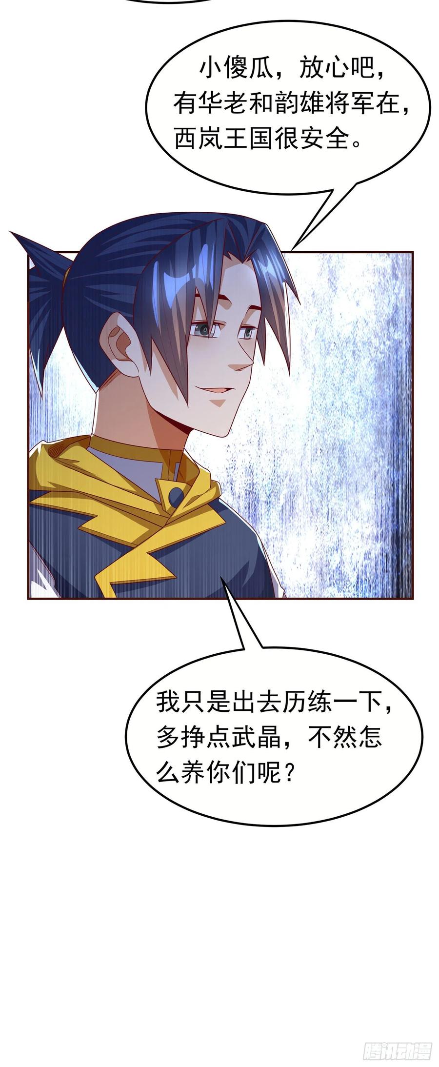 武逆 第180话 直接杀过去！ 第18页