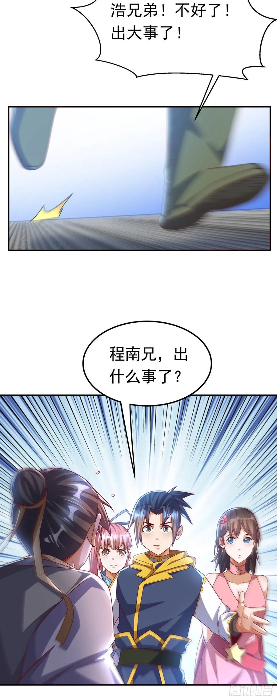 武逆 第180话 直接杀过去！ 第12页