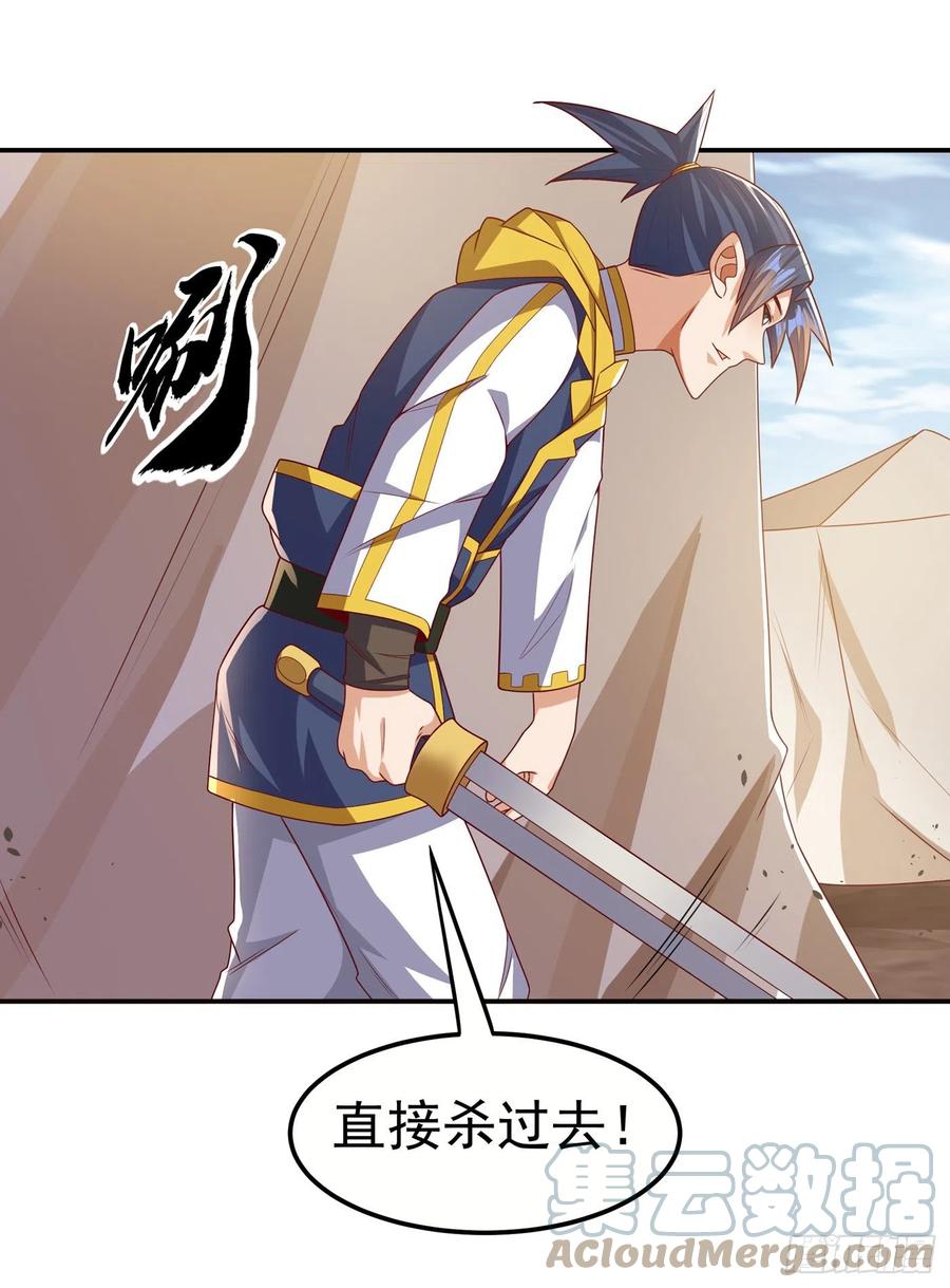 武逆 第180话 直接杀过去！ 第31页