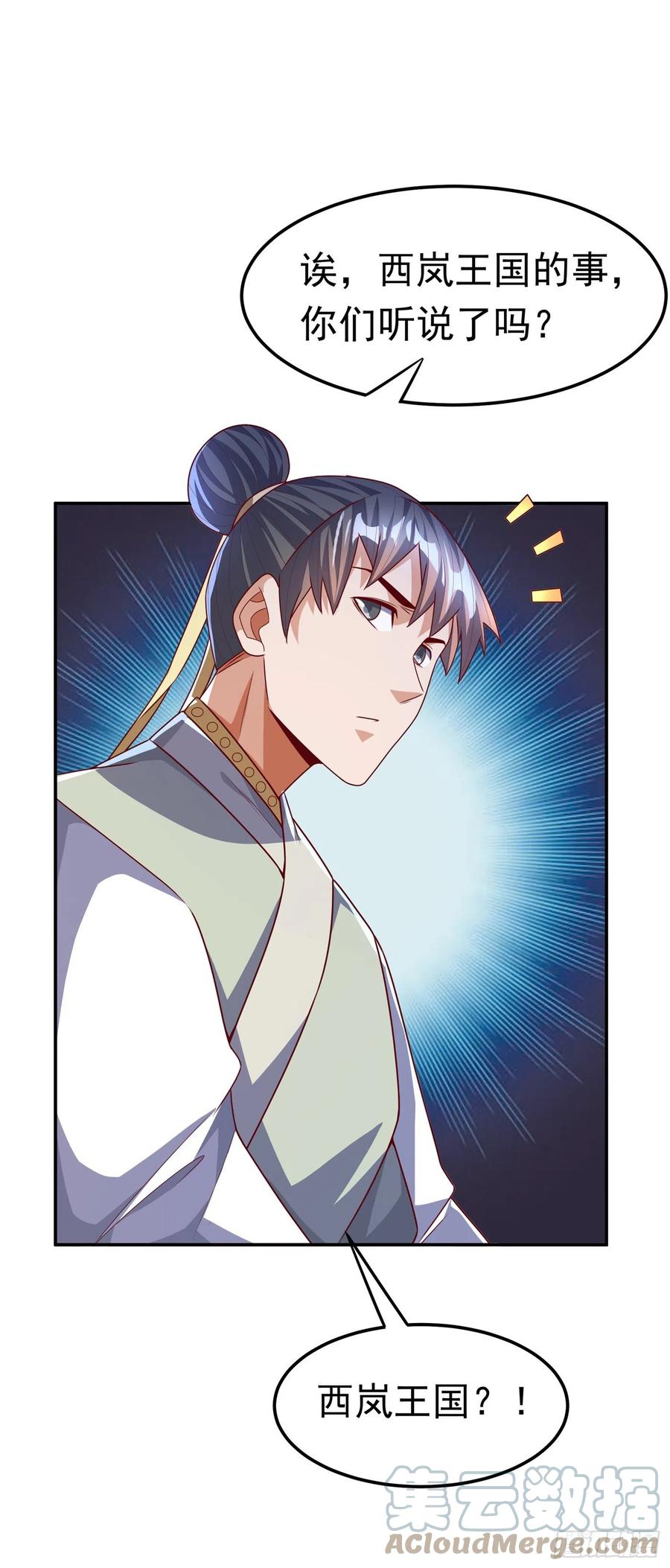 武逆 第180话 直接杀过去！ 第9页