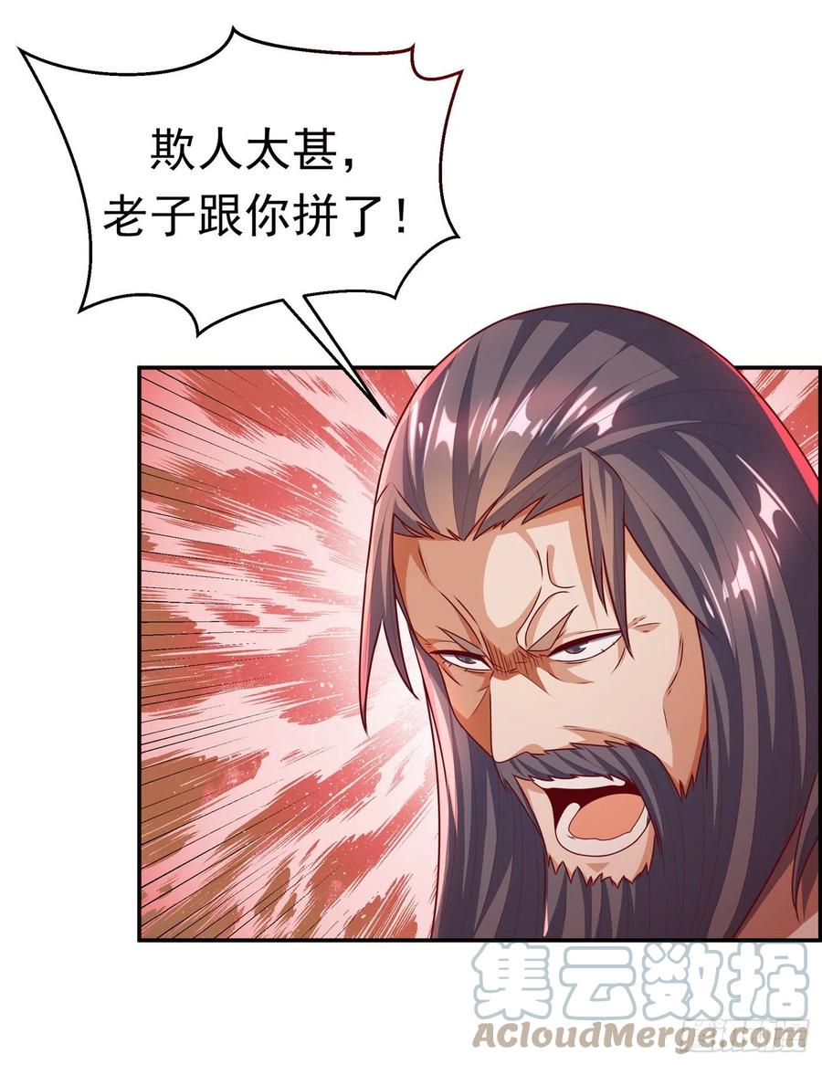 武逆 第181话 我爹爹到底是谁？ 第33页