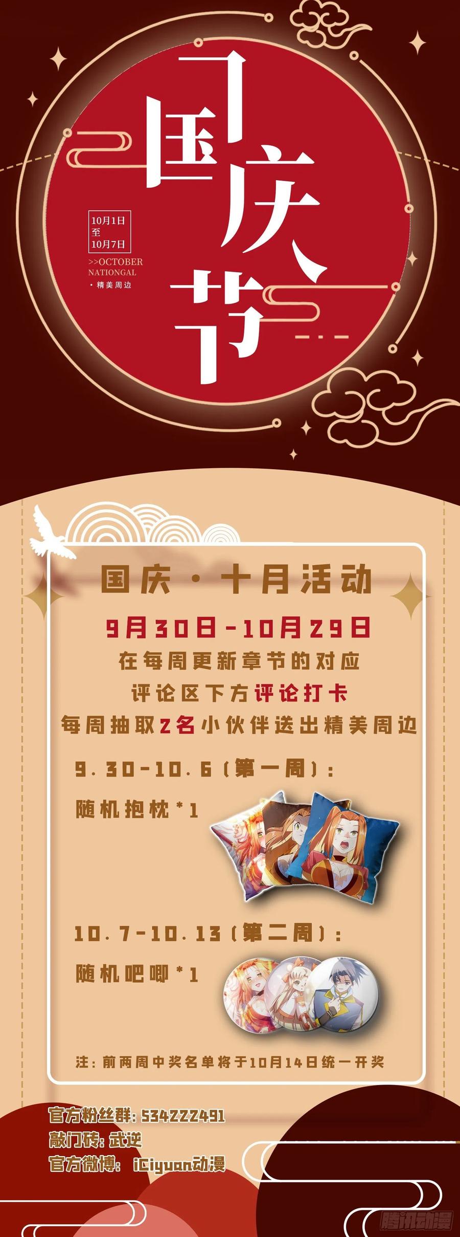 武逆 第181话 我爹爹到底是谁？ 第34页