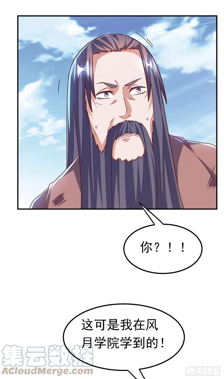 武逆 第182话 杀光！一个不留！ 第7页