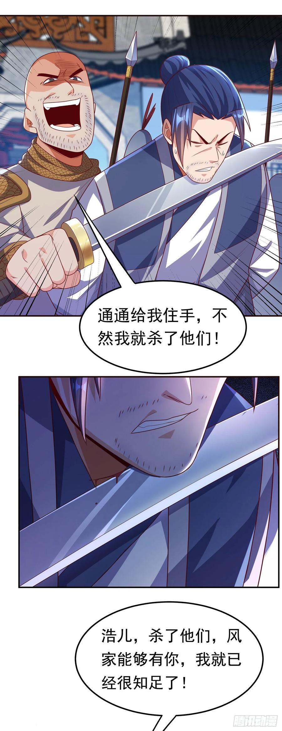 武逆 第183话 风浩，自尽吧！ 第4页