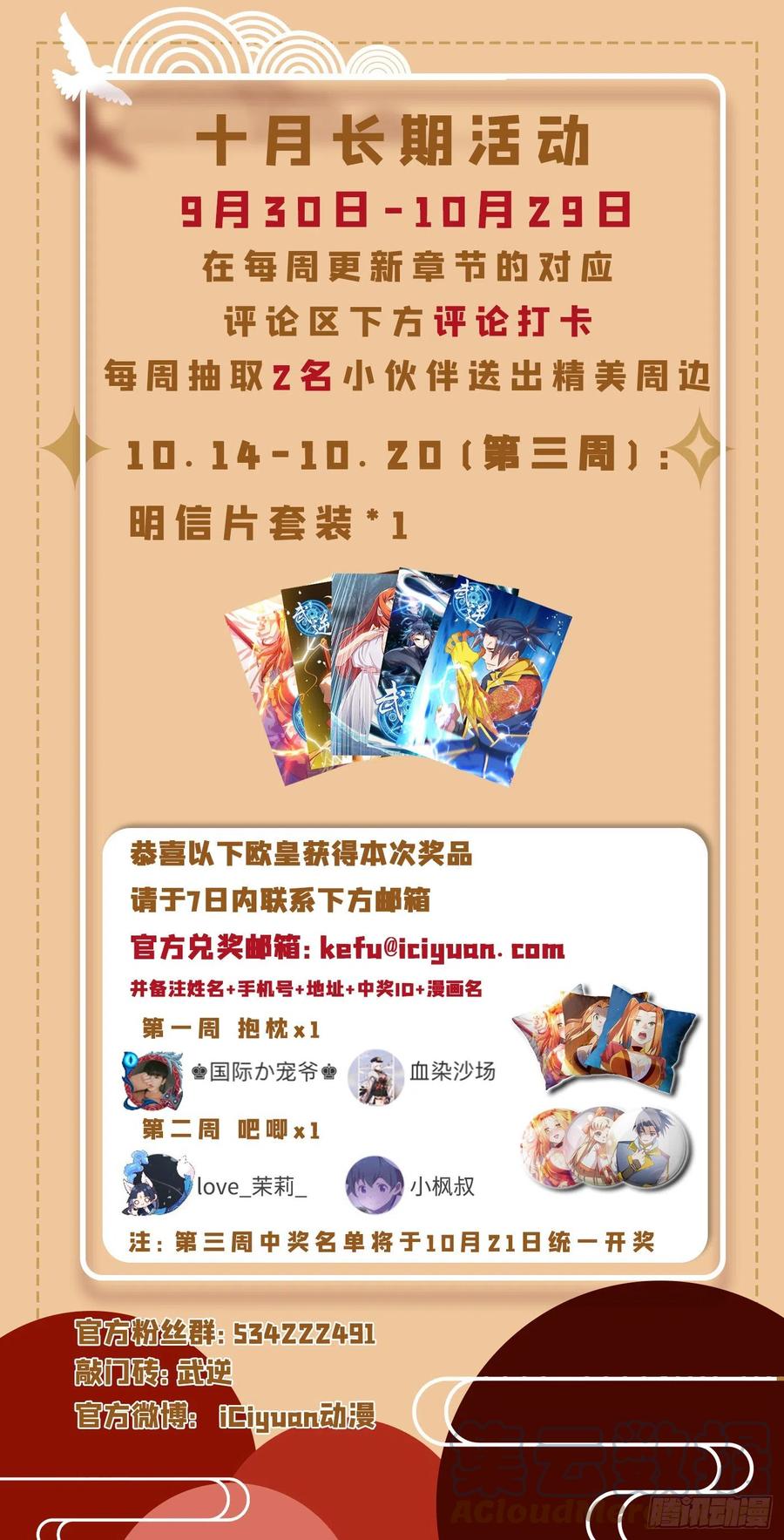 武逆 第183话 风浩，自尽吧！ 第33页