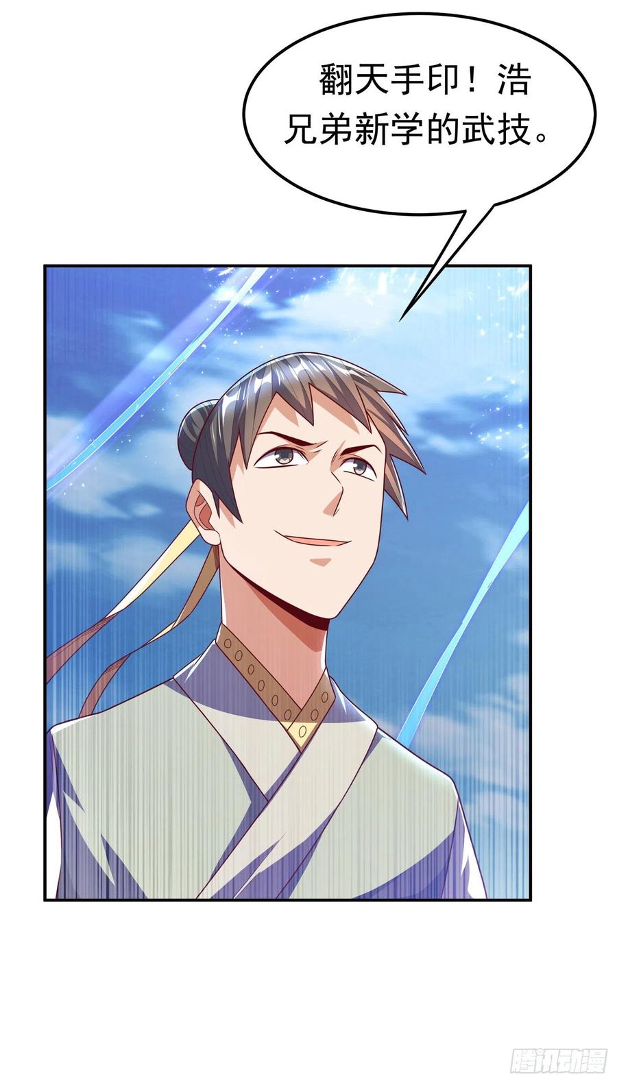 武逆 第184话 翻天手印！ 第16页
