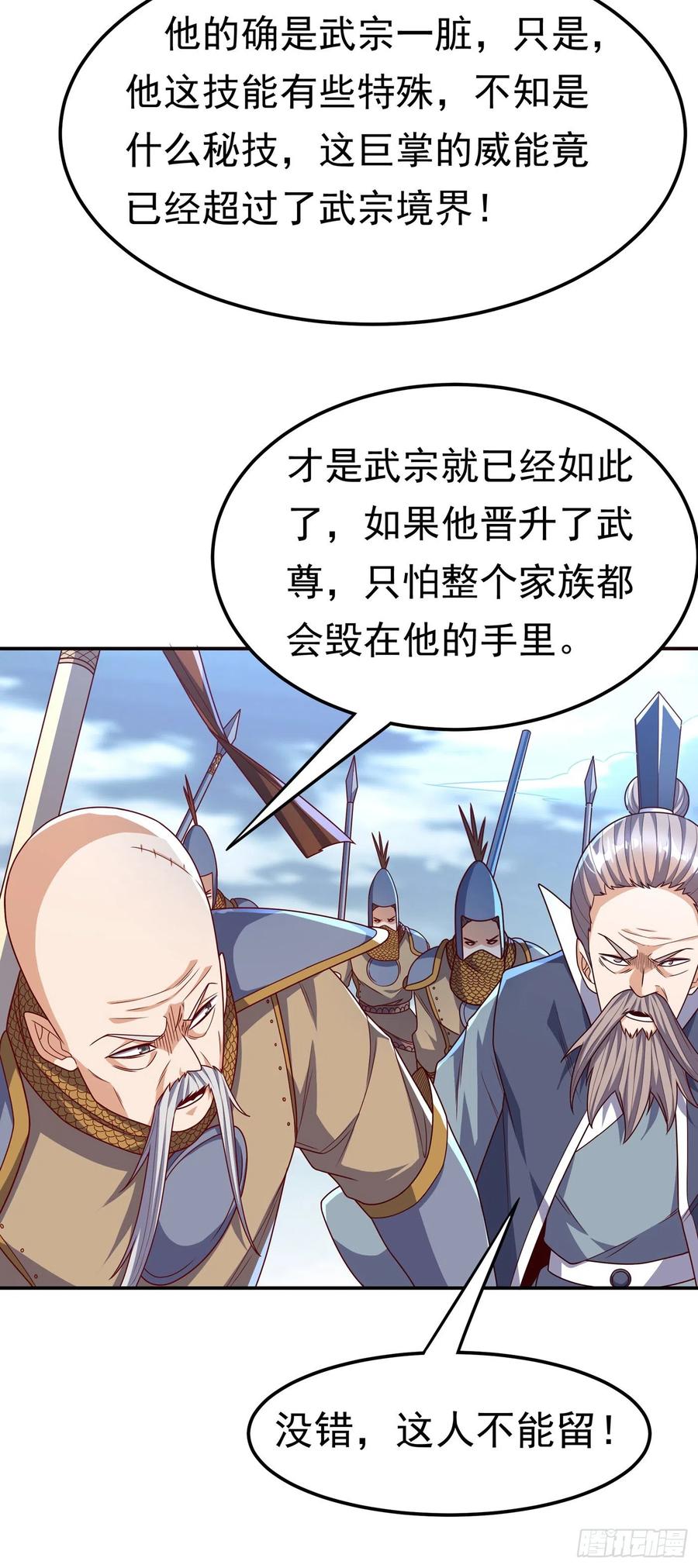 武逆 第184话 翻天手印！ 第22页