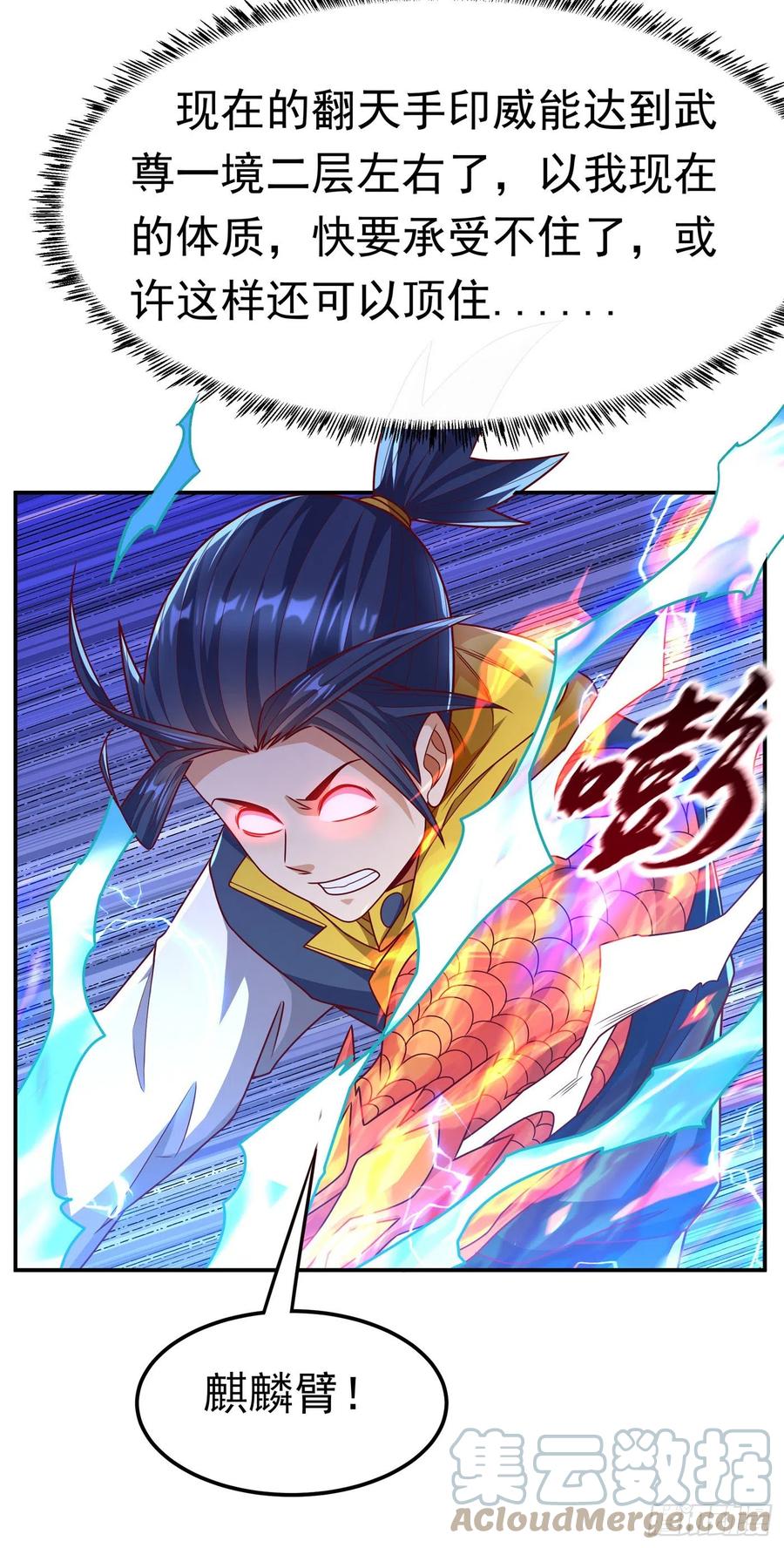 武逆 第185话 你也不过如此！ 第11页