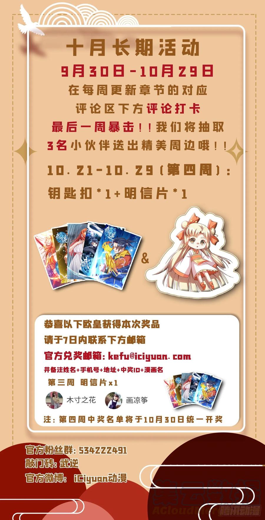 武逆 第186话 百万联军就此臣服！ 第35页