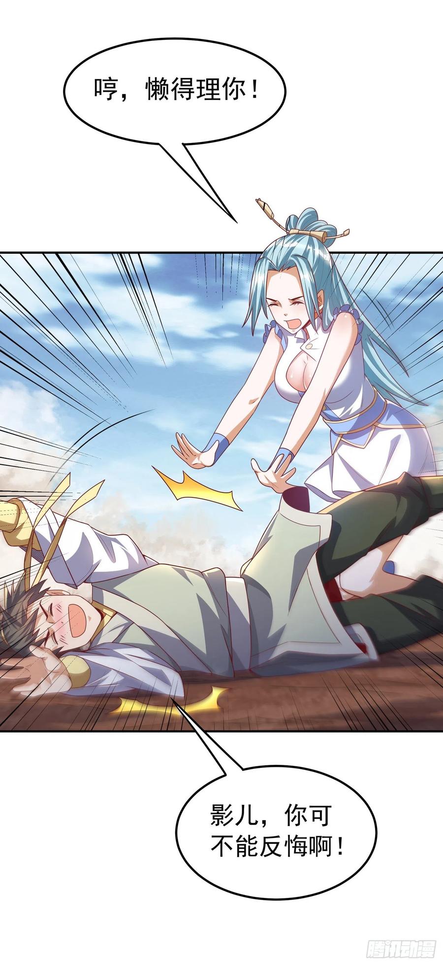 武逆 第186话 百万联军就此臣服！ 第26页