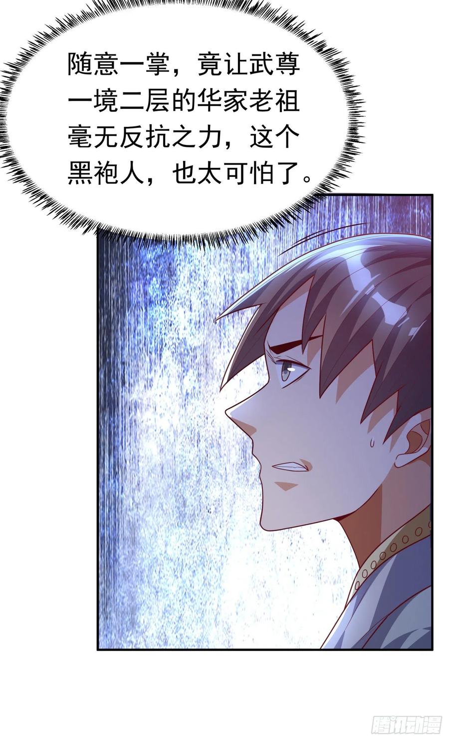 武逆 第187话 一个都不放过！ 第6页