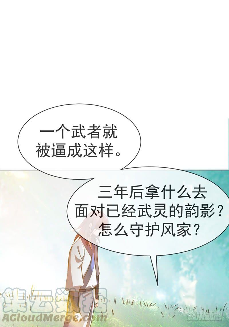 武逆 第17话 独闯妖兽山脉 第43页