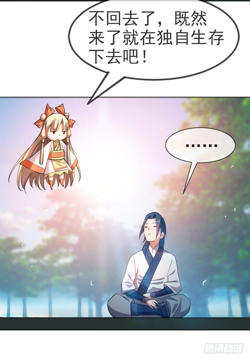 武逆 第17话 独闯妖兽山脉 第35页
