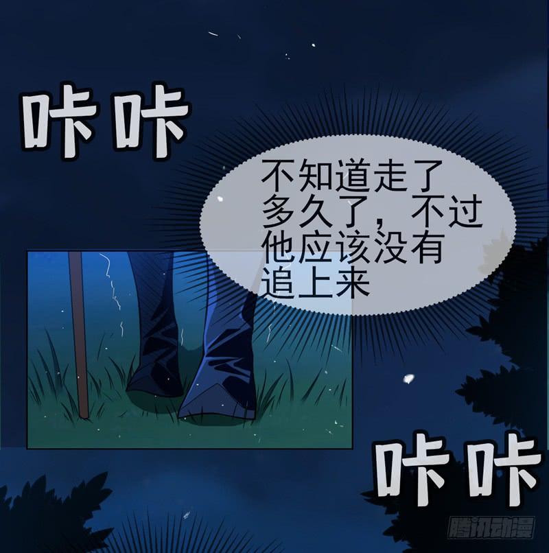 武逆 第17话 独闯妖兽山脉 第17页