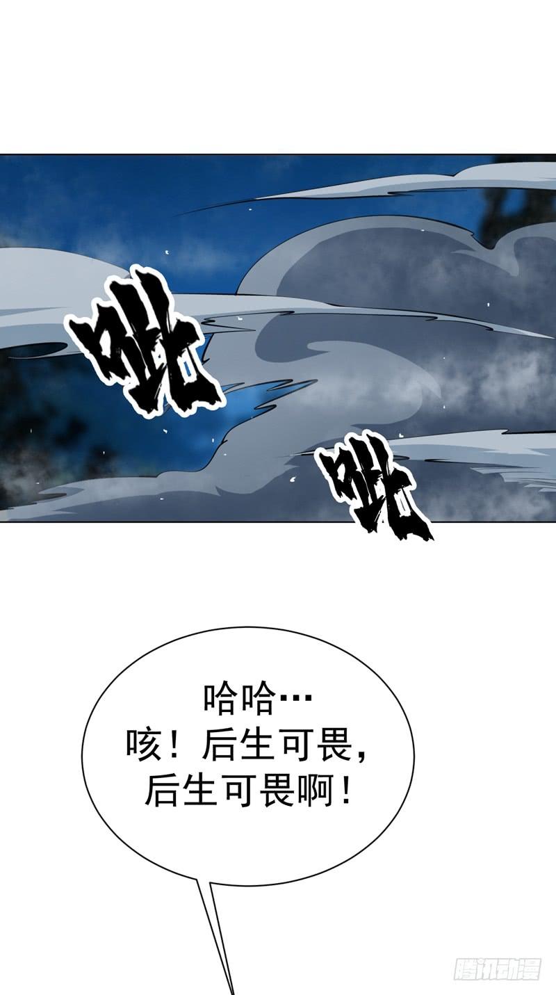 武逆 第17话 独闯妖兽山脉 第2页