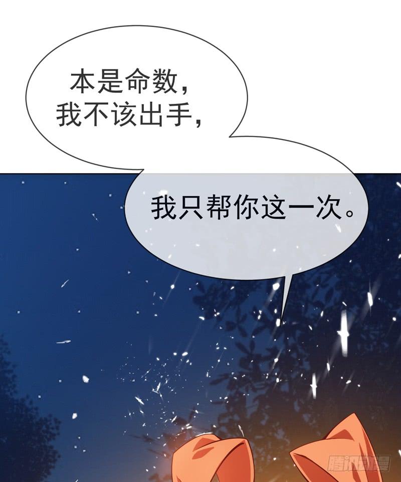 武逆 第17话 独闯妖兽山脉 第26页
