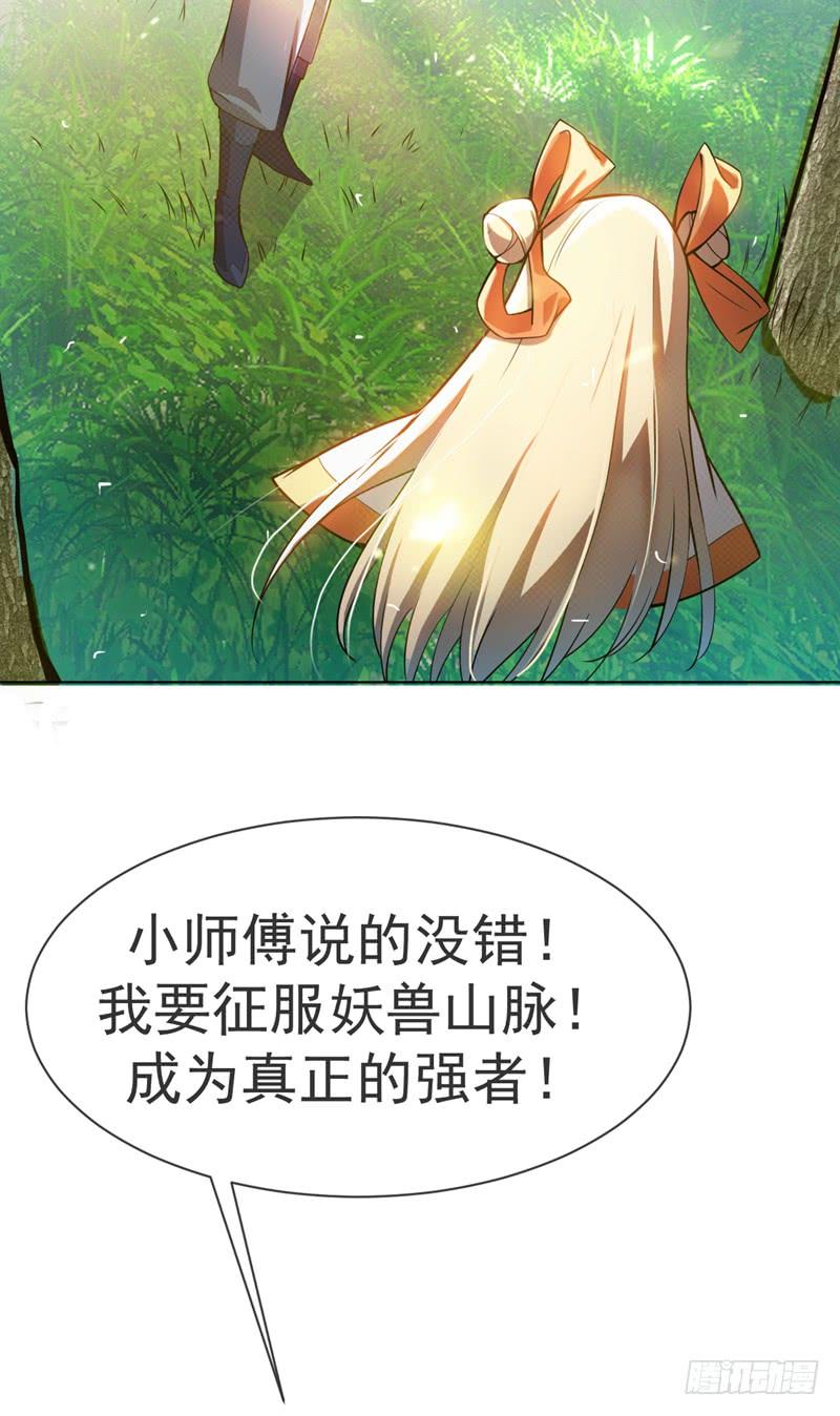 武逆 第17话 独闯妖兽山脉 第44页